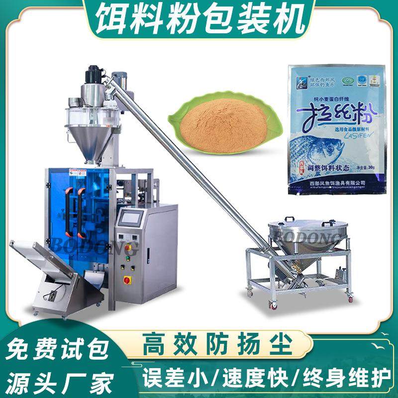 拉丝粉粉末包装机搓拉饵鱼饲料添加剂螺杆定量粉剂灌装机