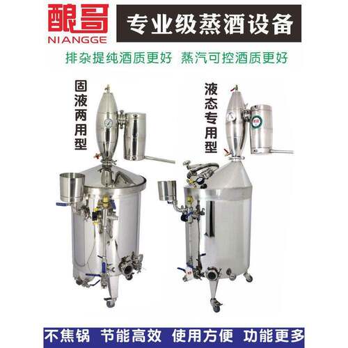 家用酿酒设备白酒蒸酒设备蒸馏设备酿酒机不焦锅酿哥厂家