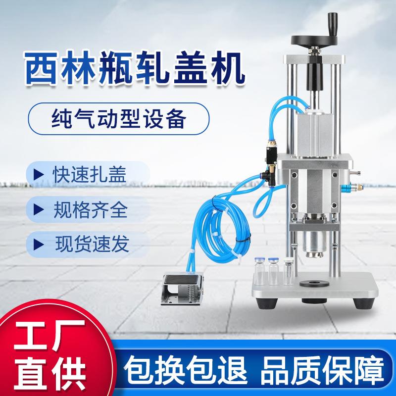 西林瓶气动轧盖机点滴输液瓶锁盖封口机冻干粉安瓶小型自动扎盖机