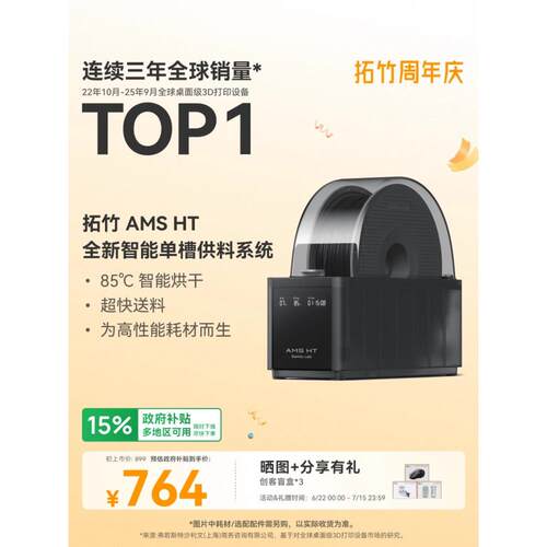 拓竹AMS HT 3D打印机自动供料系统 家用智能 升级烘干新品 【大陆