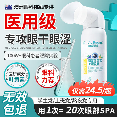 【澳洲专研】叶黄素护眼喷雾