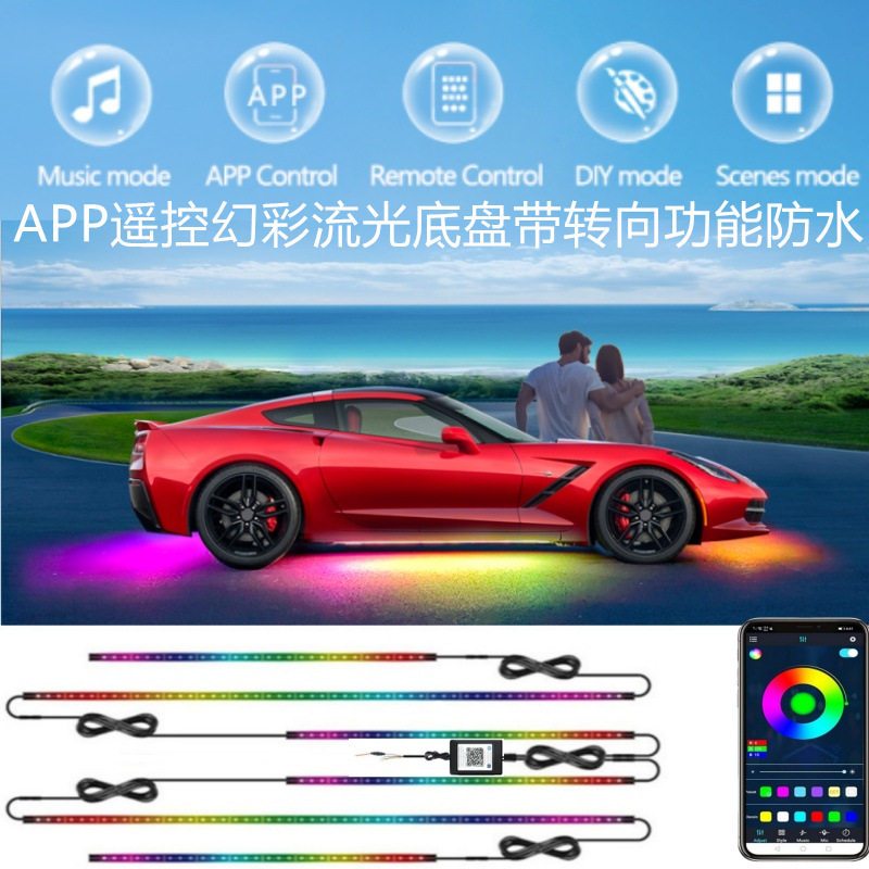 工厂直供APP遥控汽车幻彩流光一拖六车底盘装饰氛围灯带转向防水