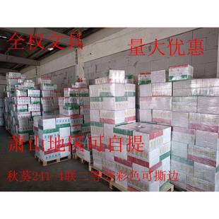 4联2纸241 脑秋葵脑打印241 4联二分等彩色双电裂线电连打纸 包邮