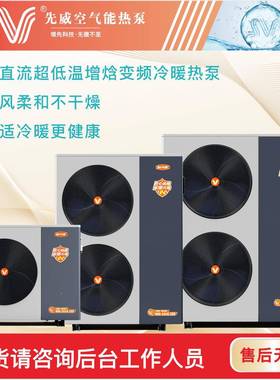 超源低温YNRS-DBQ低温气热泵侧风空夏季制冷冬季供暖热泵别出墅煤