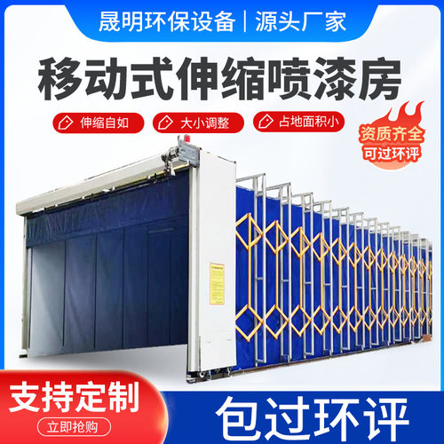 全自动移动式喷漆房大型轨道式伸缩喷漆房打磨房折叠移动伸缩房