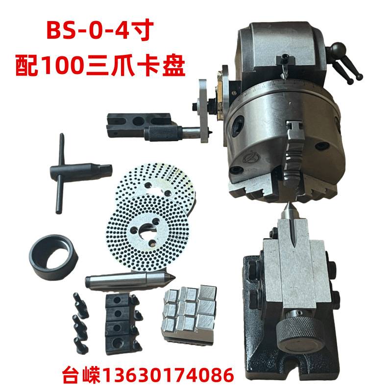 现货BS0-4寸铣床分度夹具铣床手摇快速分度头100分度头配卡盘尾座