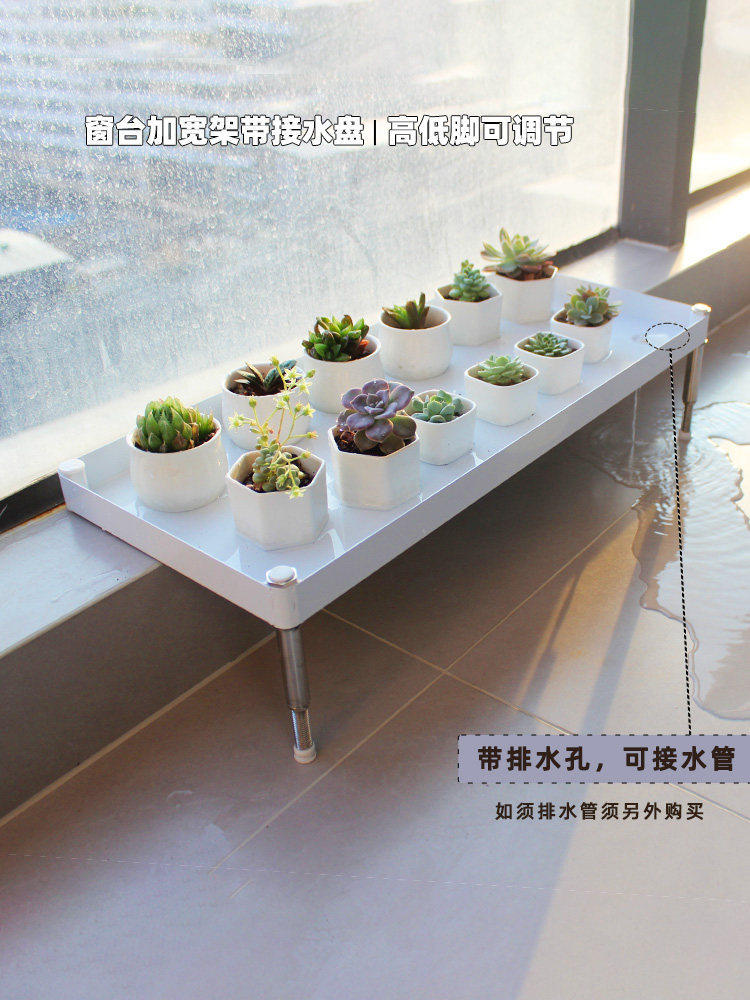 加宽窗台花架高低脚阳台台沿延伸板多肉花盆托盘台面置物架接水盘