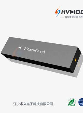 高压硅堆2CL300KV-500mA 术立电子 试验变压器设备整流用 48H发货