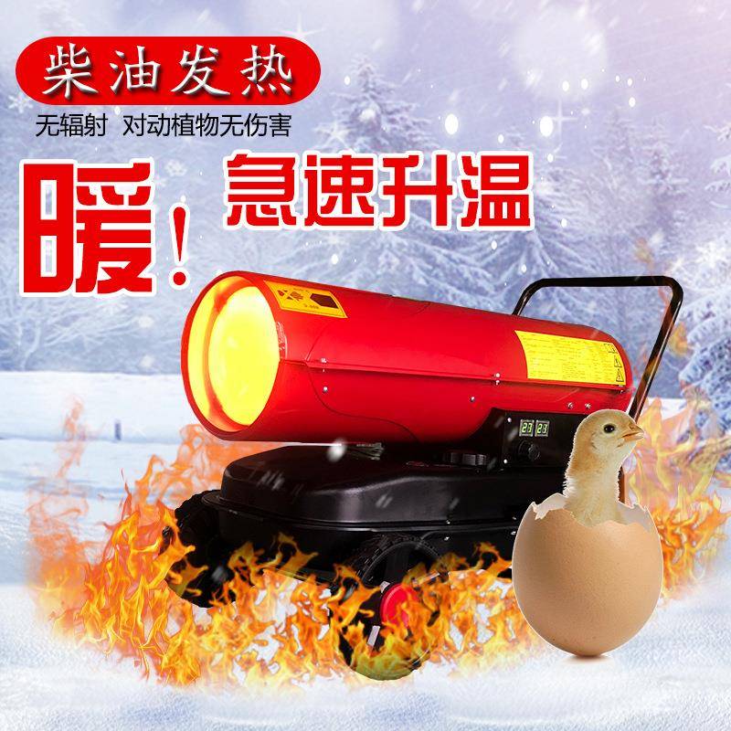 手推燃式工业柴油暖风机业养殖大油棚家用20-70K大功率取暖农器热