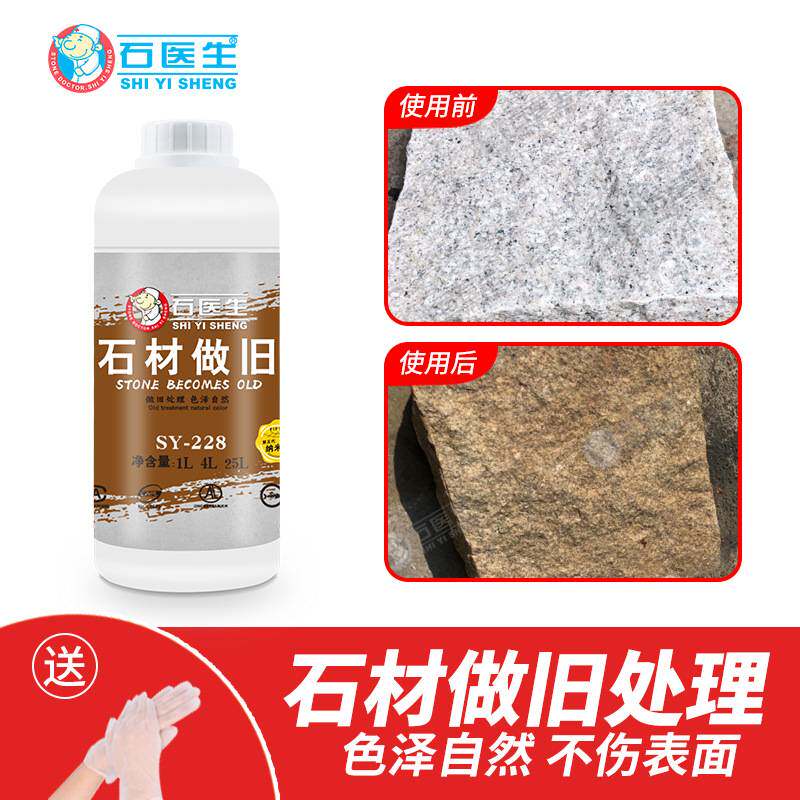 石材染色剂花岗岩做旧自然面麻石雕像染色调色改色剂憎水防护剂