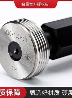 哈量通止规 螺纹规 牙规M48*4M70*1 6H 内螺纹止通规 检具