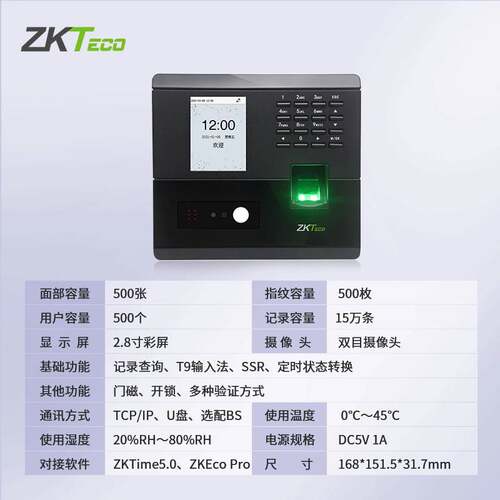 Zkteco人脸识别考勤门禁nface102面部指纹识别门考勤门禁一体机