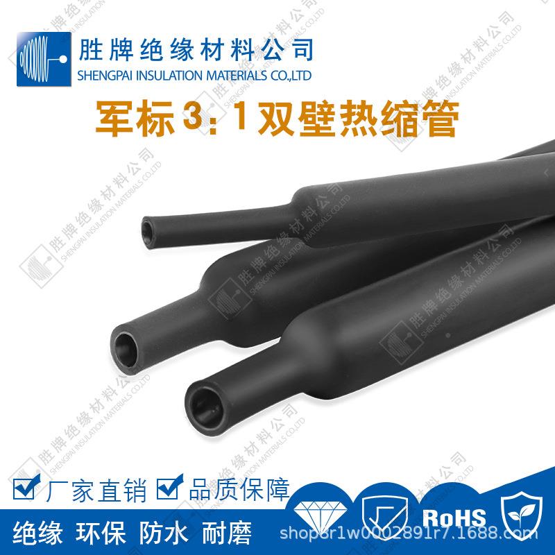 ~3:1双气壁热Φ2.4mm缩管胶厚套管耐温-45含135度防水防漏带胶3倍