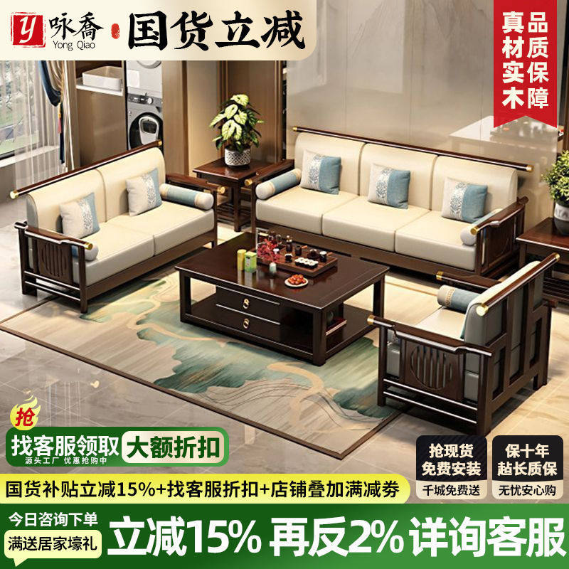 咏乔小户型实木沙发组合新中式三人位沙发客厅家用现代简约沙发