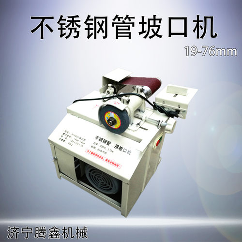 电动不锈钢管磨口机19-76mm管材斜口半圆口楼梯扶手磨弧机