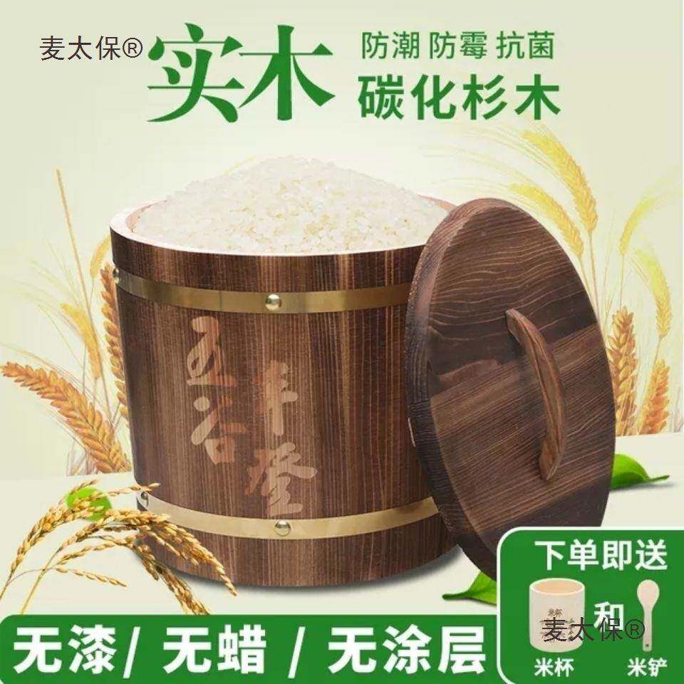实桶潮IDT木米桶家用储米箱装米10斤盖20斤0斤防防虫米缸带老麦太