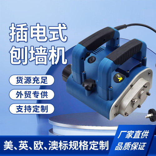家用装修插电式刨墙机铲涂料铲油漆铲墙机老墙翻新腻子打磨机厂家