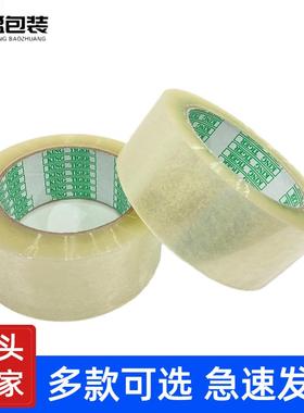 透明强粘封箱胶带粘HSB度快不高易断递打包带加宽胶封口胶布纸大