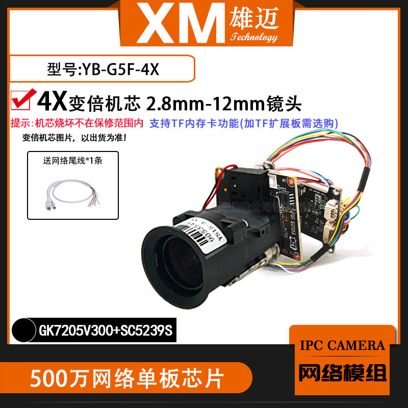 雄迈4/10/22倍G5F电动变倍一体机芯500万/5MP网络模组onvif