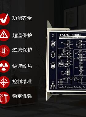 三相电力调整器 TAC03-B301-MXT200A希曼顿XIMANDUN