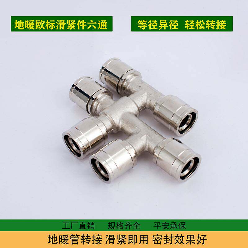 铝塑管配件滑紧式地暖六通接头 等径异径三通六通直接全铜接头