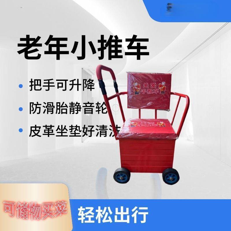 代步老年手推车家用座椅老人四轮买菜轻便手动助步坐便器轮椅