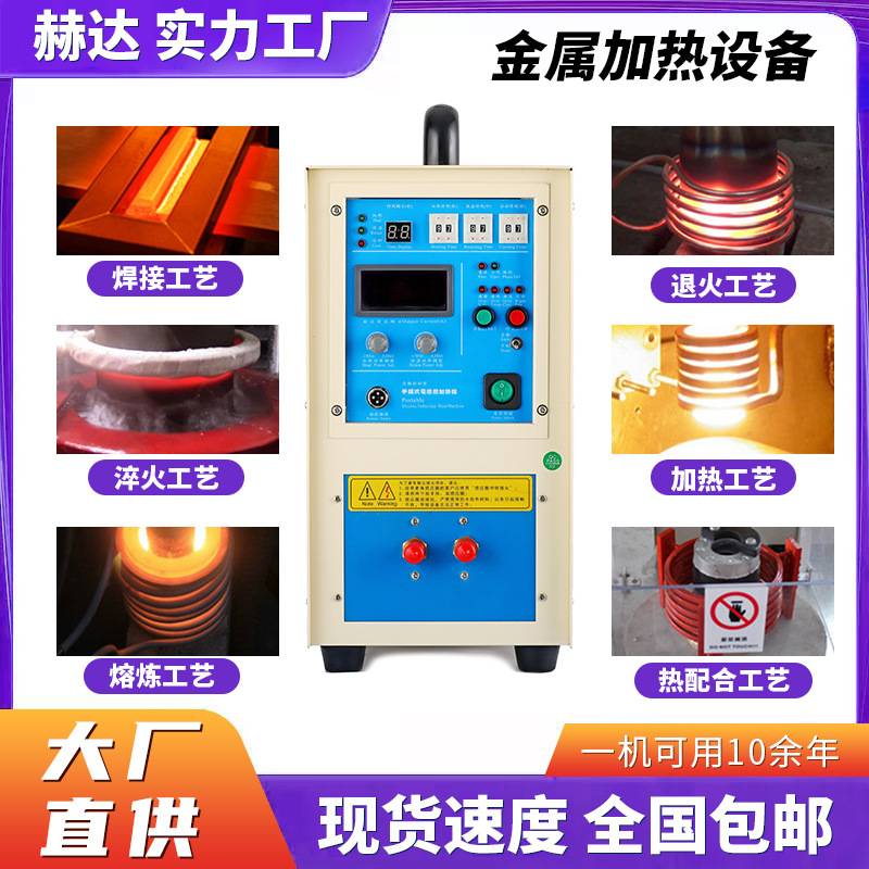 厂家现货直供小型高频感应加热机铜管焊接热处理机器淬火高频加热