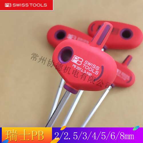瑞士PB swiss tools207L加长T型平头内六角扳手2.5/3/4/5/6/7/8mm