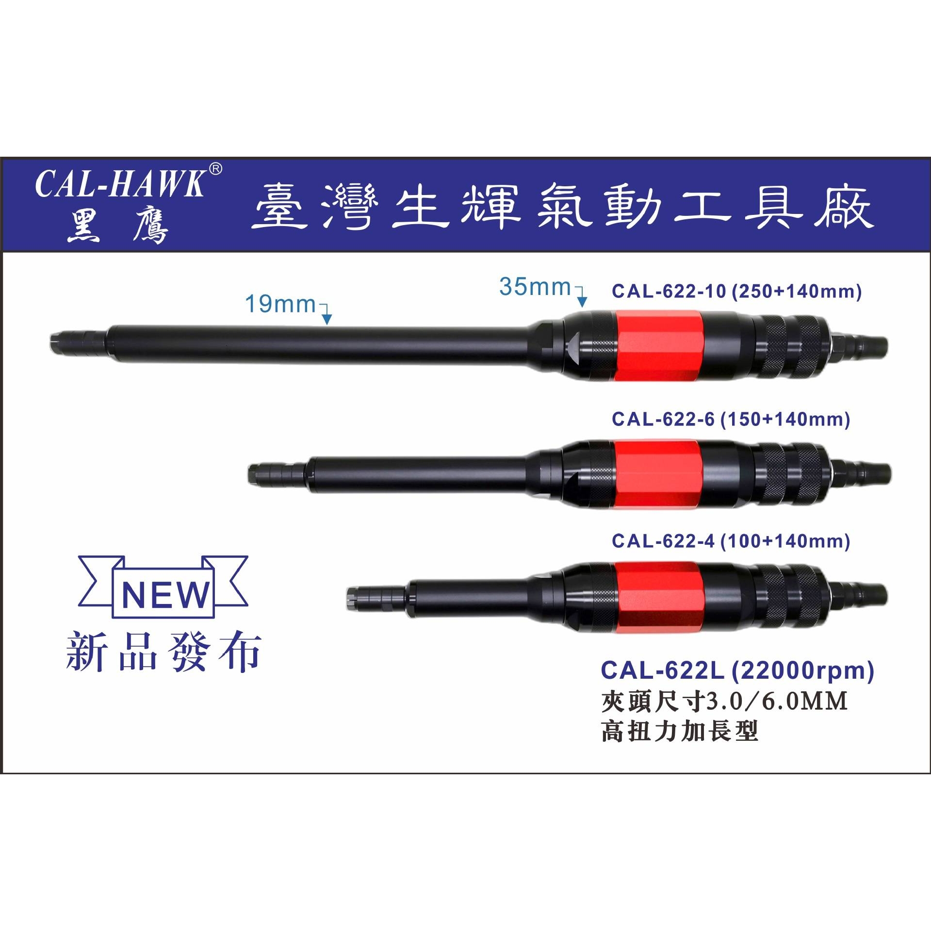 专业生产4寸加长气动打磨机黑鹰气动工具气动风磨机CAL-622-4刻字