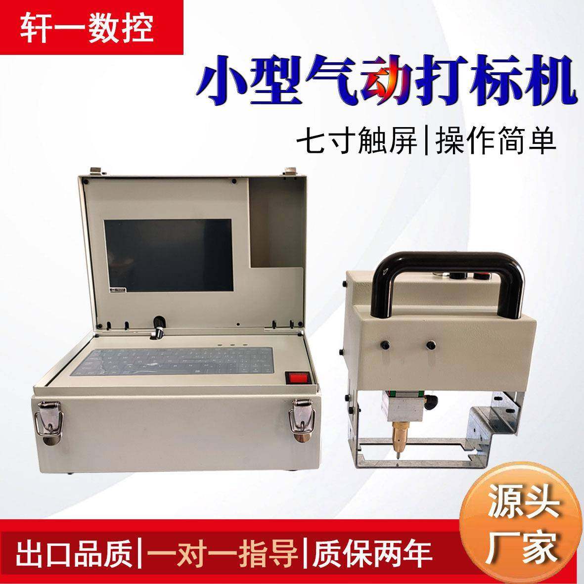 手气动打码机车厢底盘XIS大梁打号机钢结构持标打机钢瓶号打机