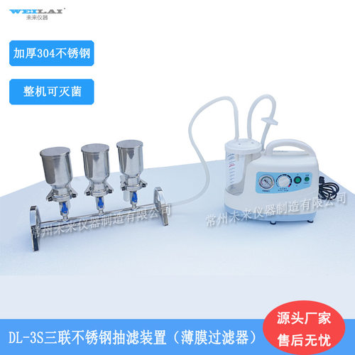过滤器厂家DL-3S三联不锈钢过滤器多联抽滤装置无菌薄膜过滤器