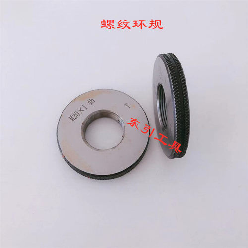螺纹环规M20*1.25/*1/*0.75/*0.5 4h 6e 6f 6g 6h 8h 通止规牙规