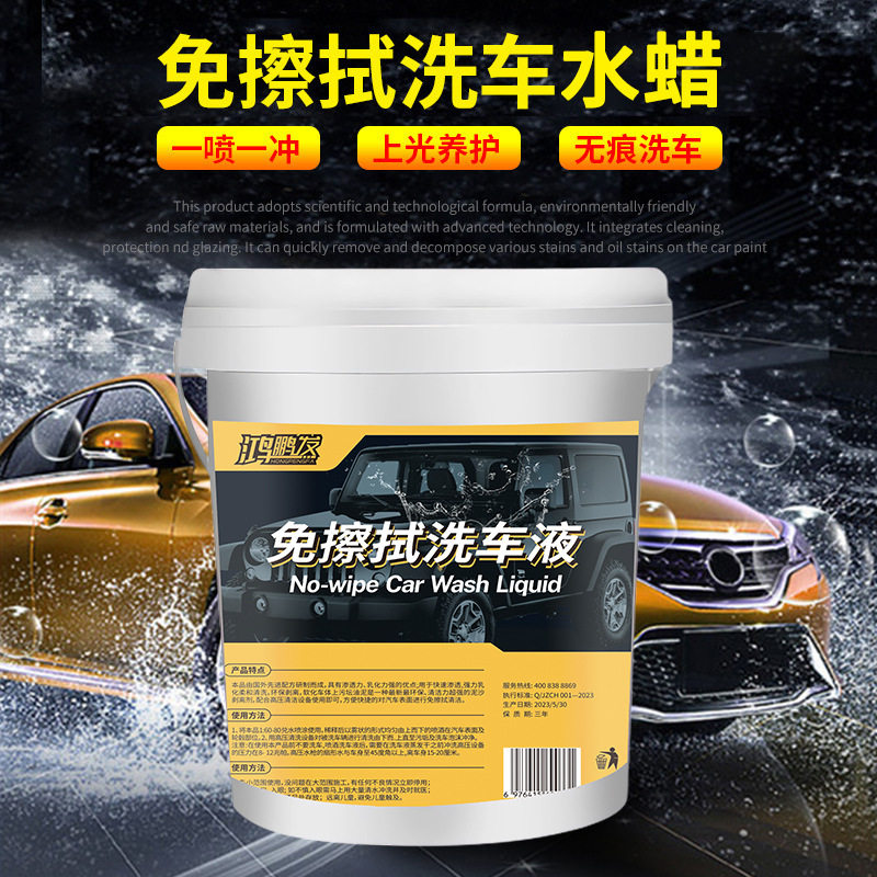 免擦拭洗车液大桶装自洁素洗车驱水蜡清洗无划痕上光泡沫预洗车粉