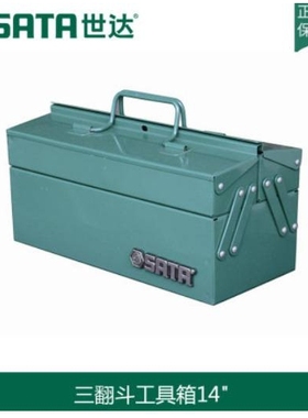 SATA世达工具手提式铁皮翻斗工具箱95104A/95115/95116/95117