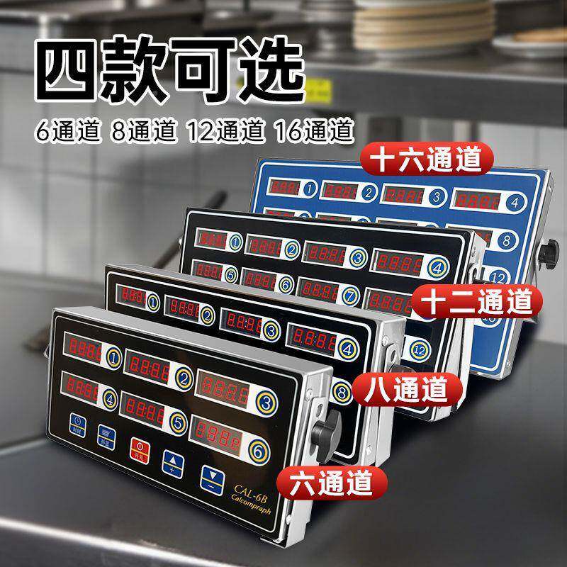 商用厨房时器八通道定时器炸器烘焙提厂家直供醒器餐饮设备定时计