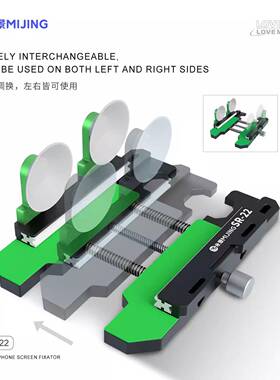 米景 屏幕固定器 手机维修屏幕侧挂 开屏支撑器支架巨稳夹具SR-22