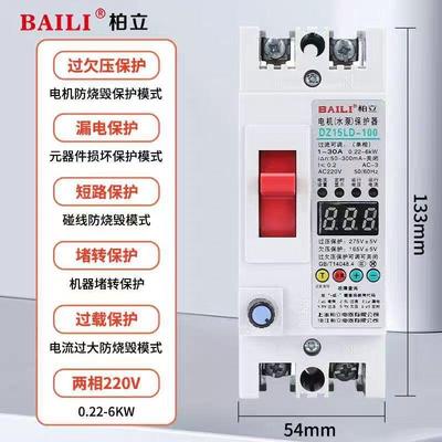 单相电机保护开关20V3空柏立0A2智能漏电保护器过载堵转压机GES水