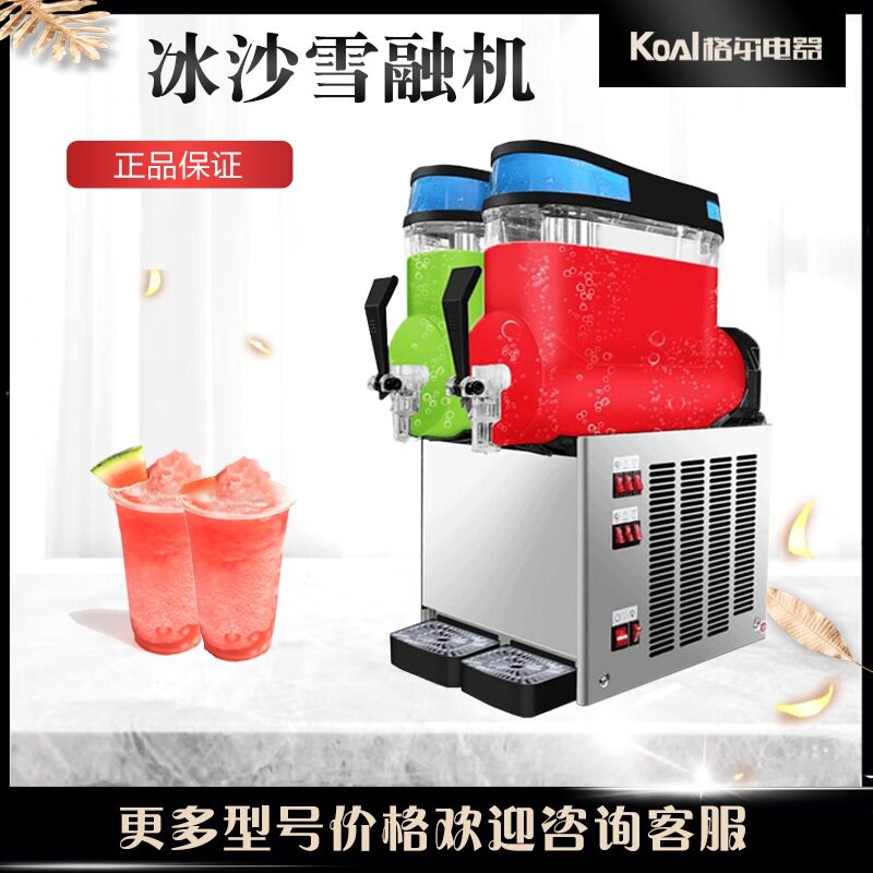 格尔雪泥机商用雪融机单双缸三缸雪粒机全自动冷饮机饮料机冰沙机