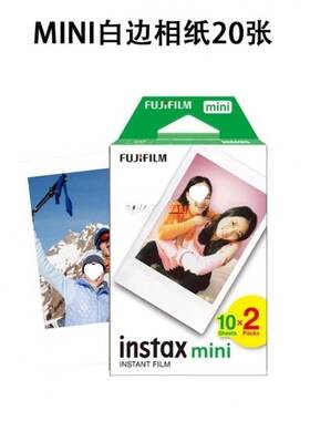 拍立得纸质相纸白边3寸mini12/11/9/8/7+/25/70/90/link相片纸
