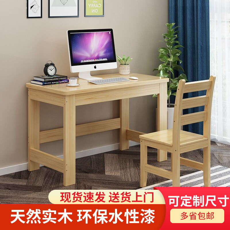 实木电脑桌儿童学习桌松木书桌家用办公简易木桌现代卧室桌可定
