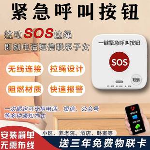 4G紧急按钮独居老人报警器一键紧急按钮无线求救器sos呼叫系统