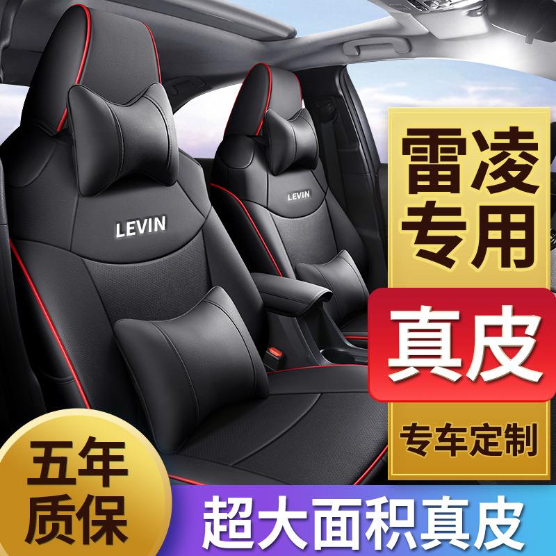 2027795雷凌双擎进款取版运动版豪座华版专车汽车坐垫专全包套车