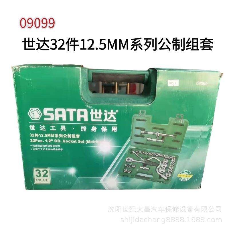 世达09099世达32件工具组套套筒扳手汽修套装内六角轮保设备工具