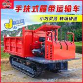 山爬虎履带运车农用式 爬山虎全地形履299带山地果园自卸柴输油搬