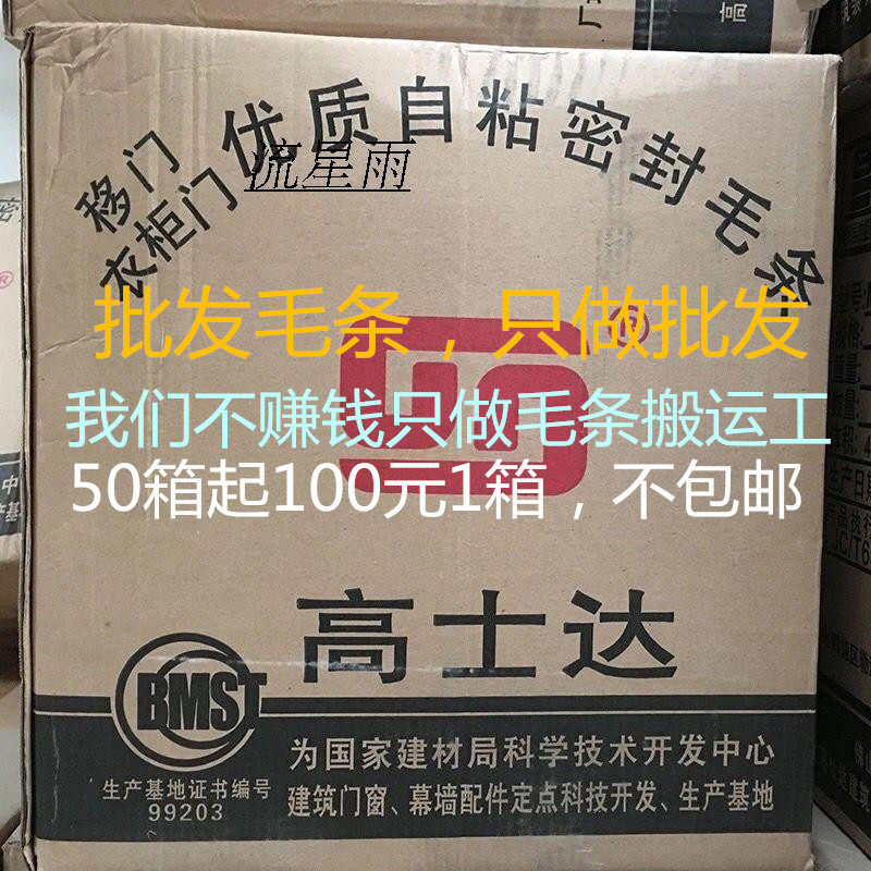高士达自粘密封毛条铝塑钢门毛条玻璃门带胶移门背胶毛条防风保暖