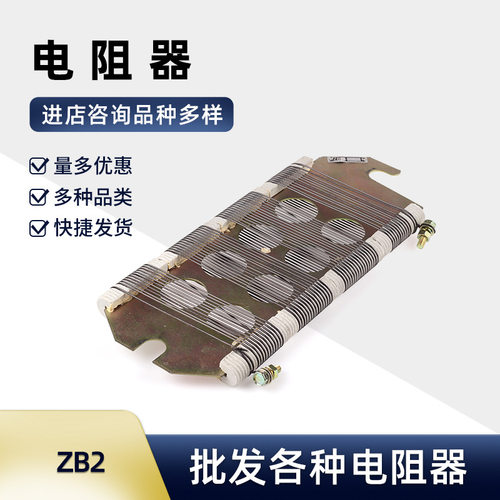 电阻器ZB2电阻片0.71.956多种可选绕线电阻吉达电阻厂