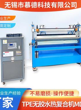 TPE无胶水热复合机MD366面料布料多功能复合机辅助设备布头热接机