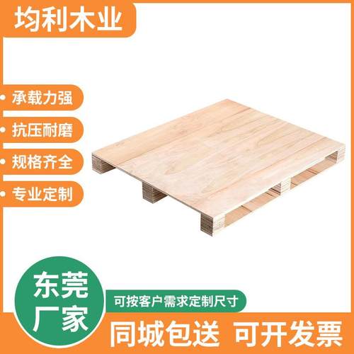 原厂防水叉车双面免熏蒸实木卡板木质四面进叉实木胶合板木托盘