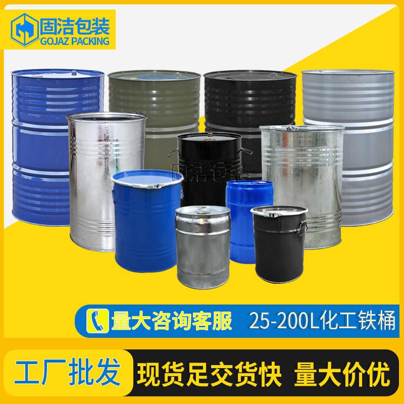 油桶汽油桶化工桶208升200l铁桶镀锌桶烤漆桶钢桶大号铁皮桶