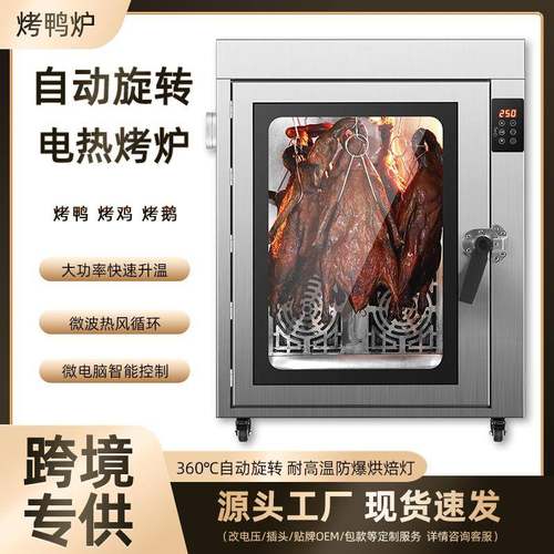商用烤鸭炉全自动烧鸡鸭电烤炉多功能不锈钢旋转吊炉电烤箱智能